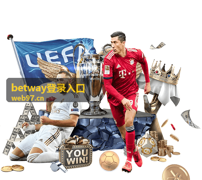 betway登录入口安全登录服务