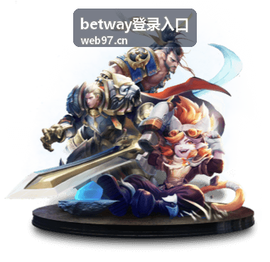 betway登录入口体育赛事服务